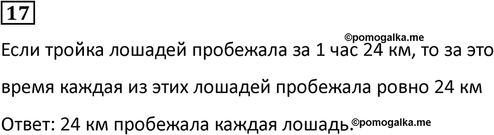 Часть 2 урок 23 номер 17 — решение 1