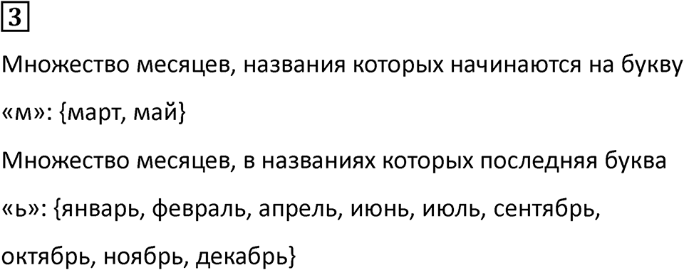 Часть 2 урок 18 номер 3 — решение 1