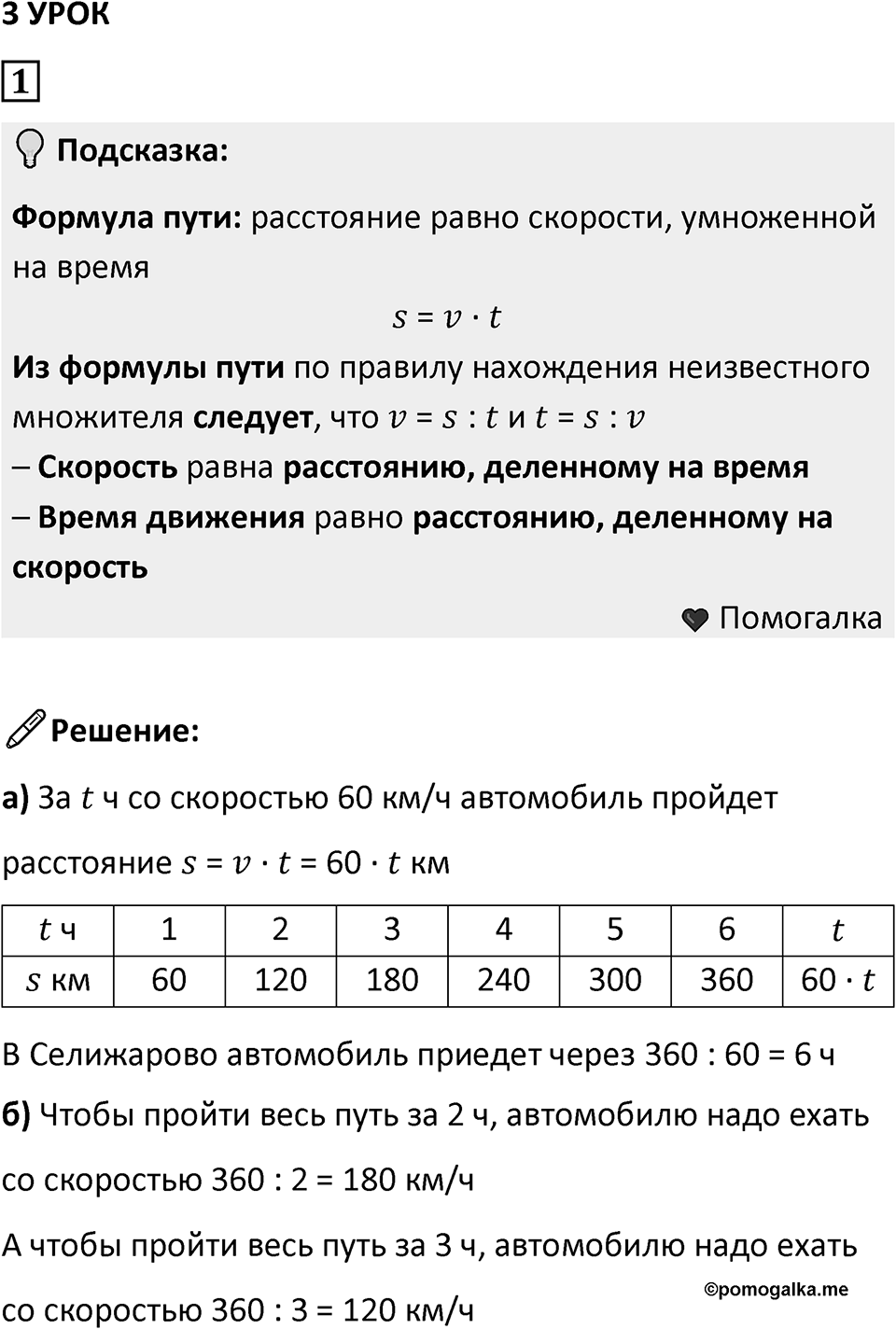 Часть 3 урок 3 номер 1 — решение 1