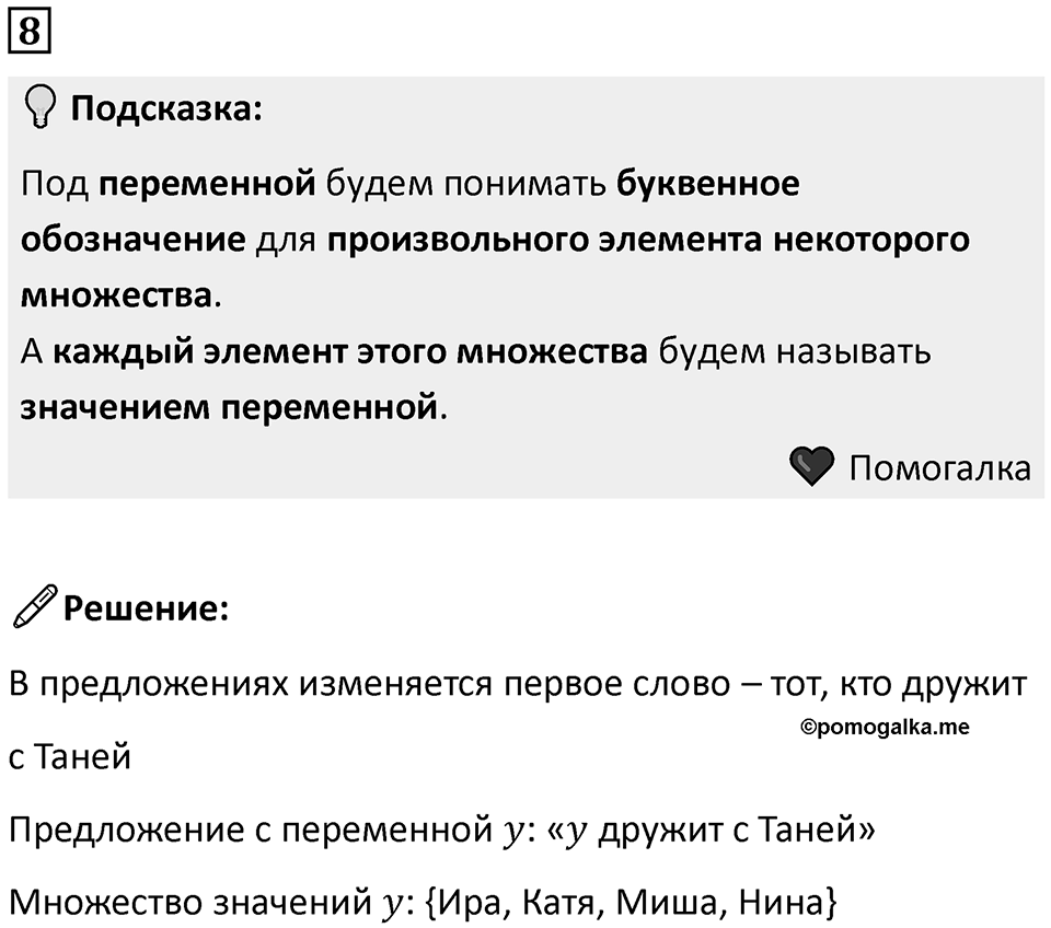 Часть 2 урок 23 номер 8 — решение 1