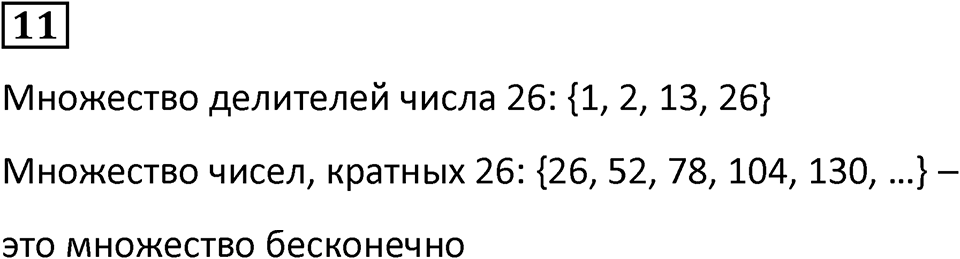 Часть 3 урок 15 номер 11 — решение 1