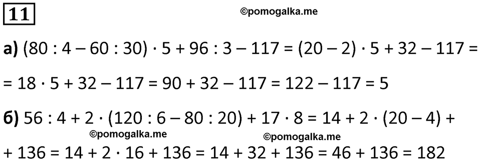 Часть 1 урок 14 номер 11 — решение 1