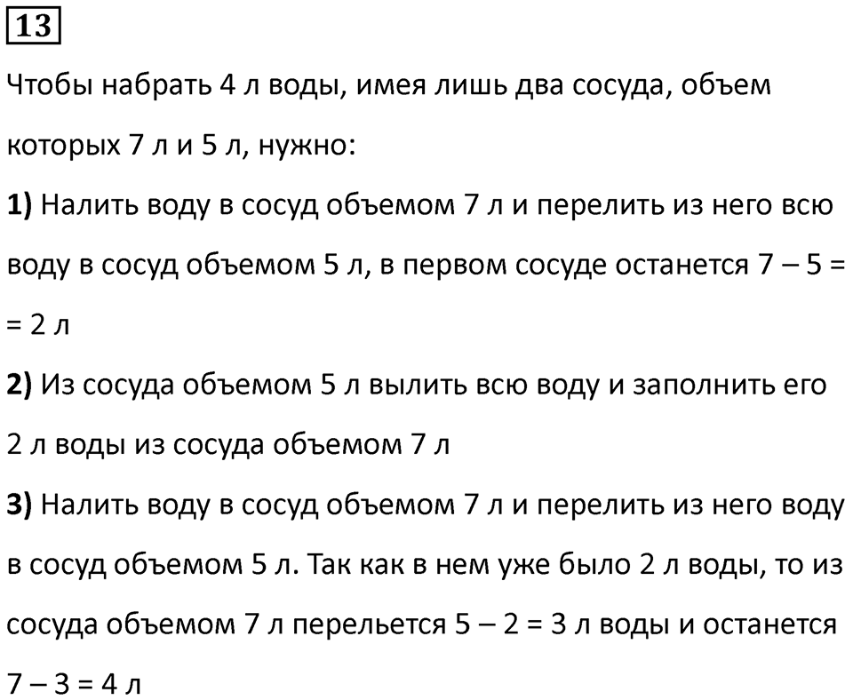Часть 2 урок 29 номер 13 — решение 1