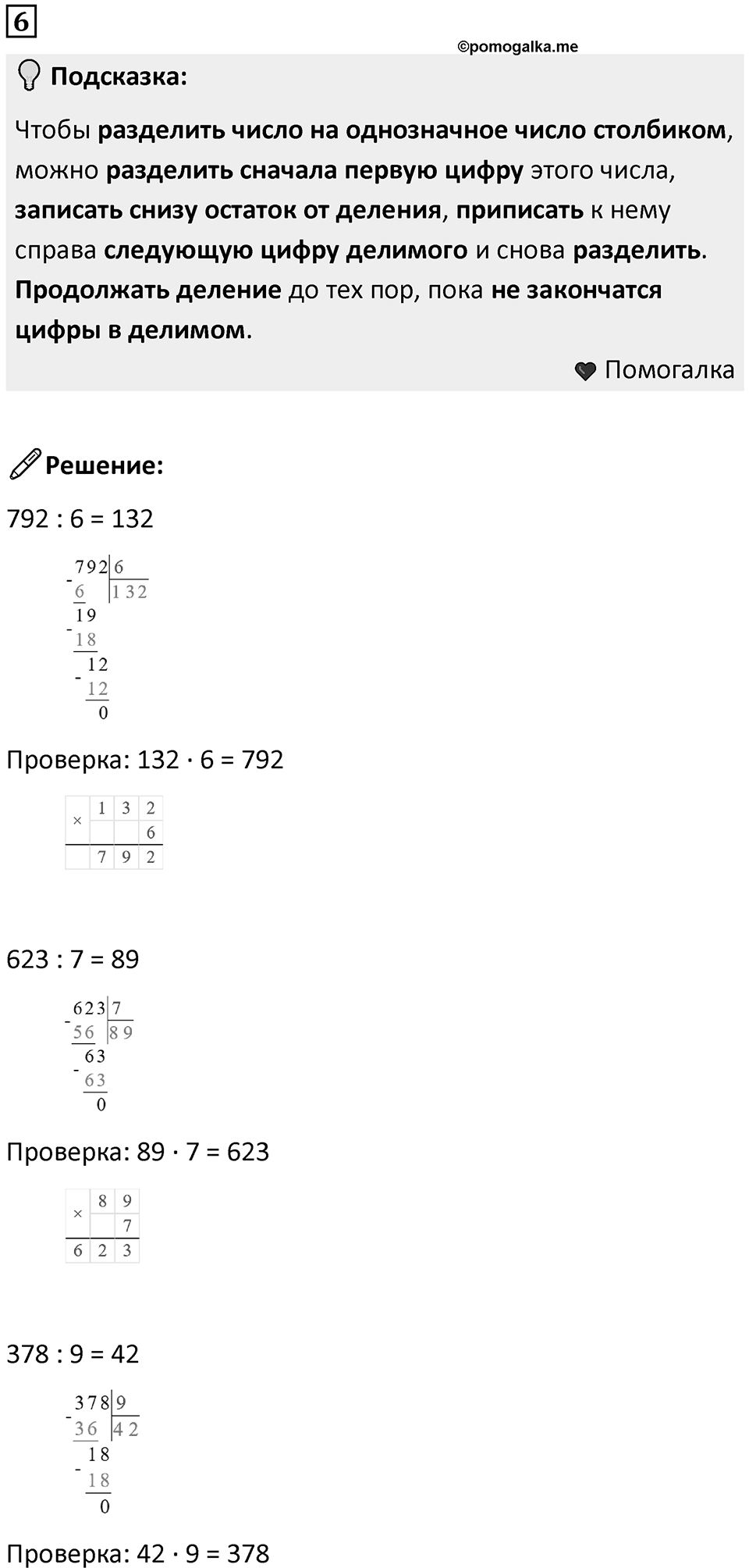 Часть 2 урок 5 номер 6 — решение 1