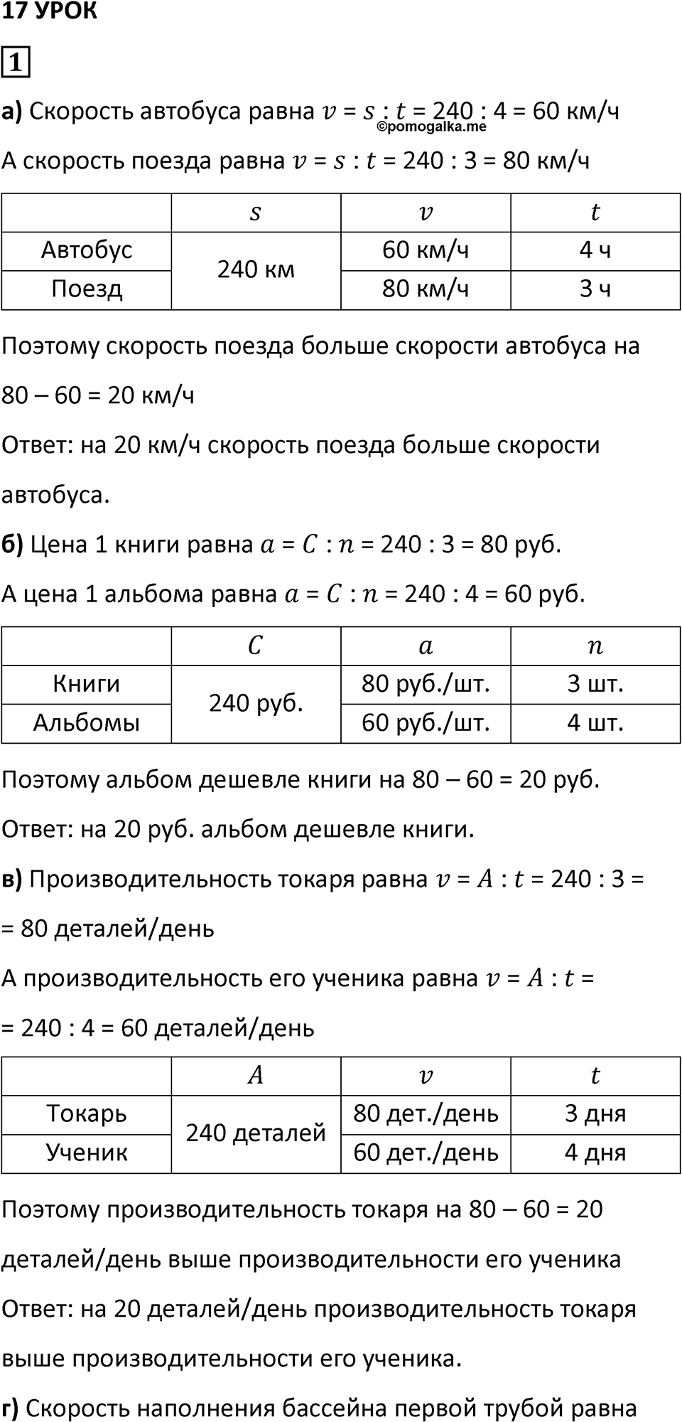 Часть 3 урок 17 номер 1 — решение 1
