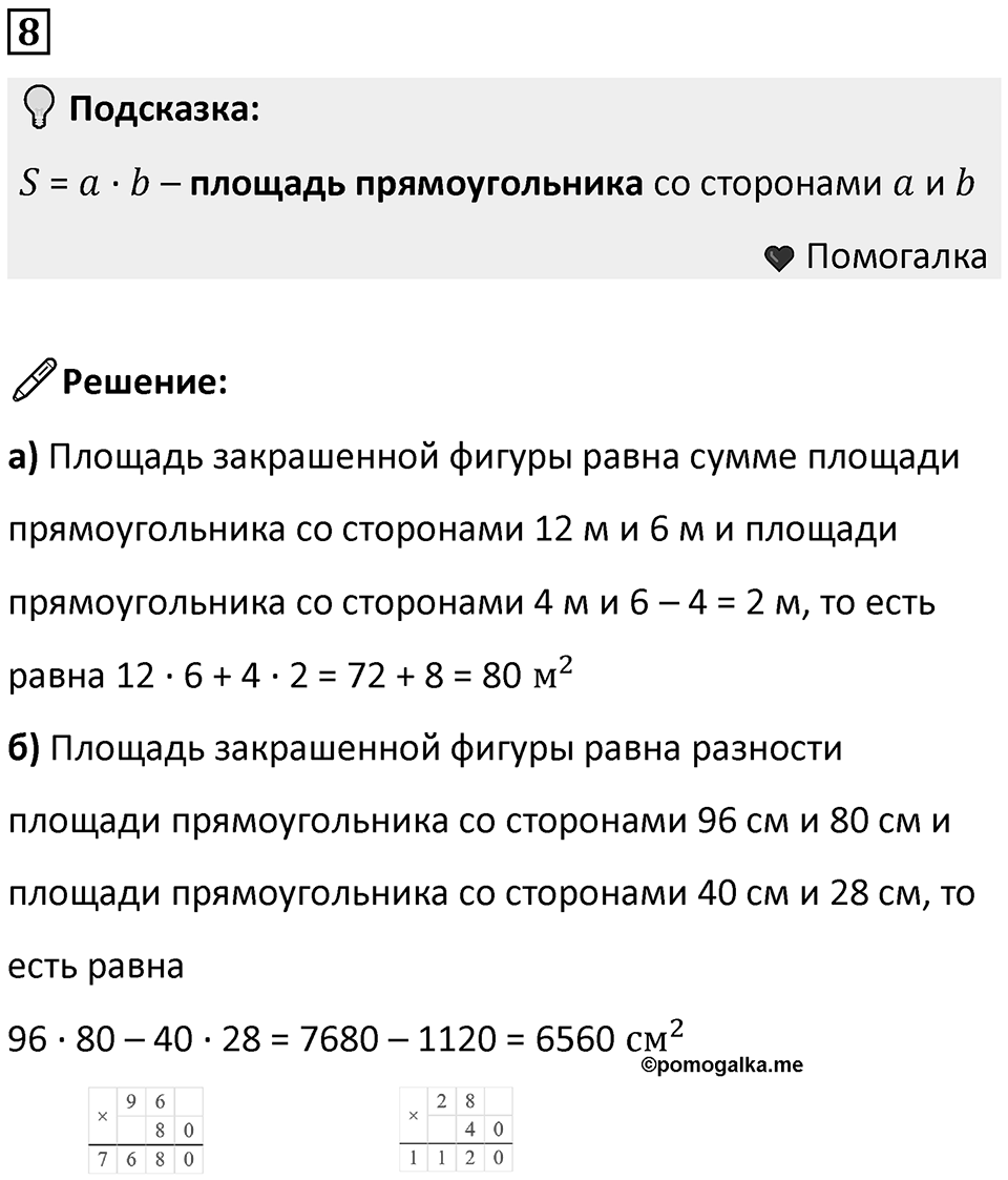 Часть 3 урок 4 номер 8 — решение 1
