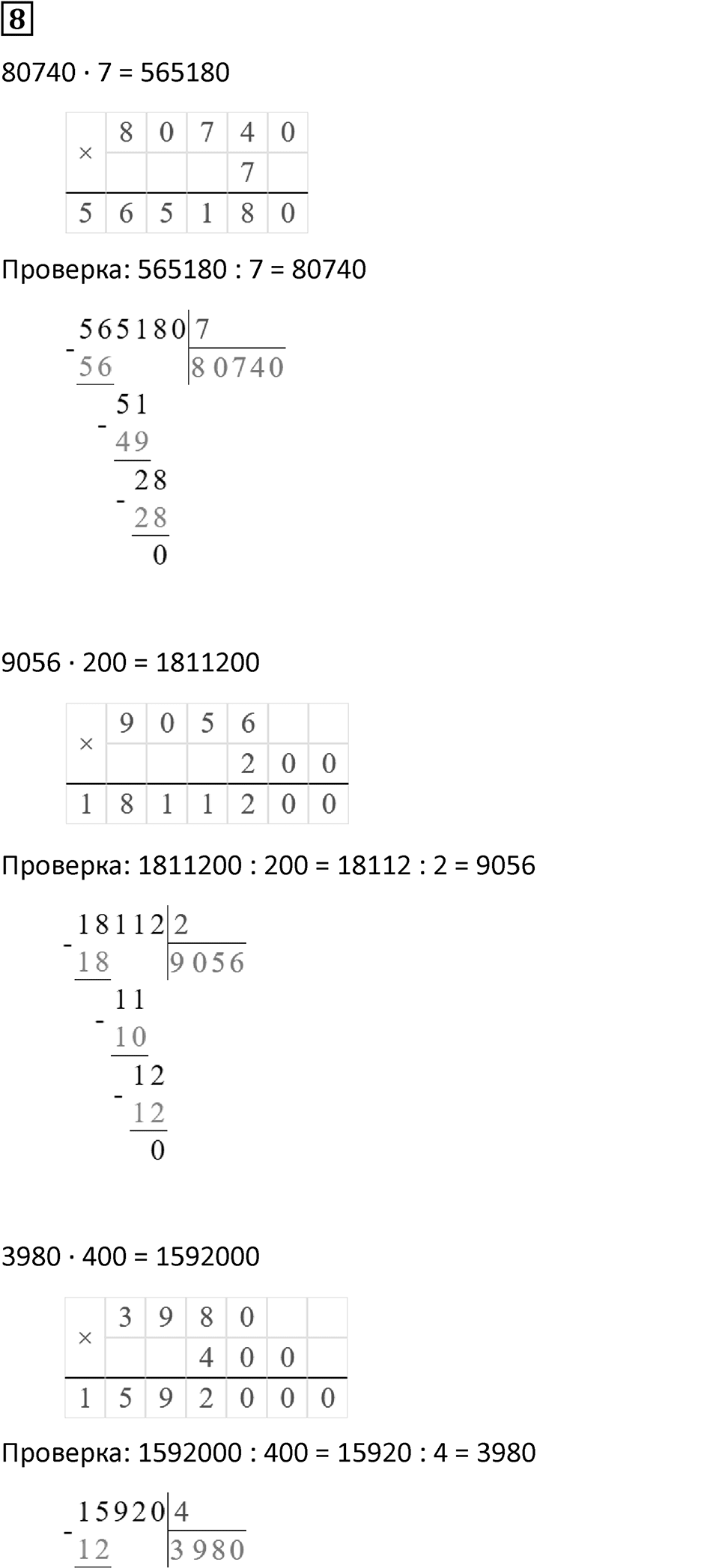 Часть 2 урок 33 номер 8 — решение 1