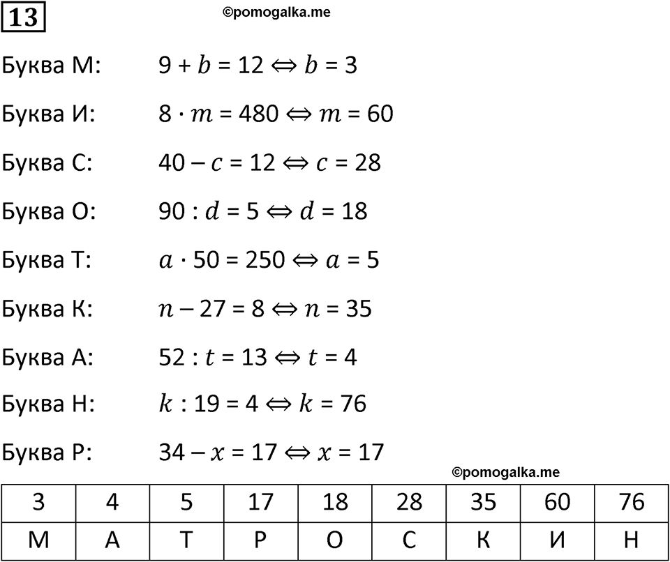 Часть 3 урок 9 номер 13 — решение 1