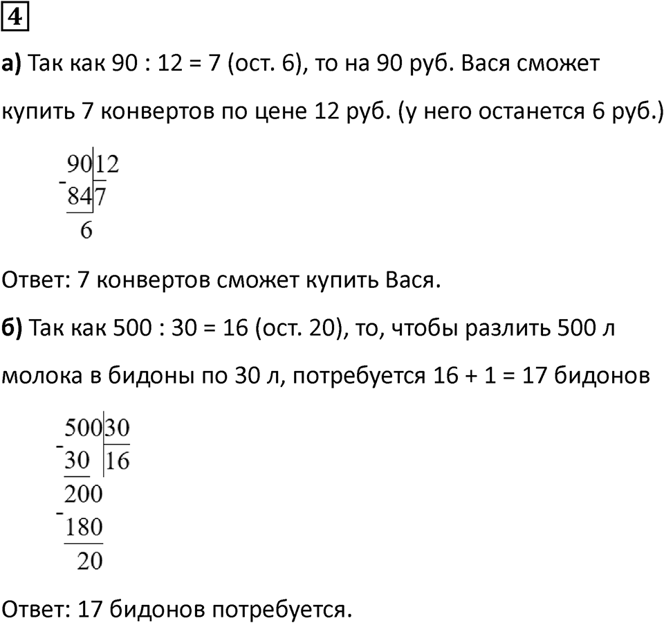 Часть 2 урок 13 номер 4 — решение 1