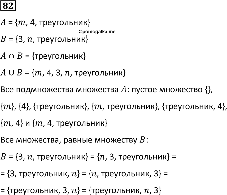 Часть 3 задача на повторение 82 — решение 1