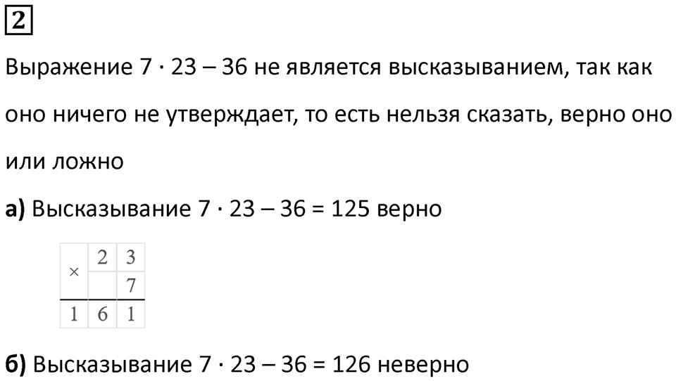 Часть 2 урок 25 номер 2 — решение 1