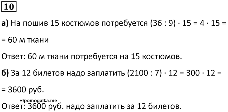 Часть 1 урок 7 номер 10 — решение 1