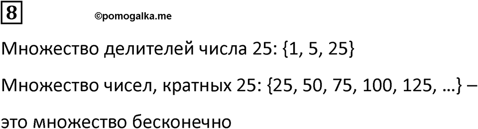 Часть 3 урок 14 номер 8 — решение 1