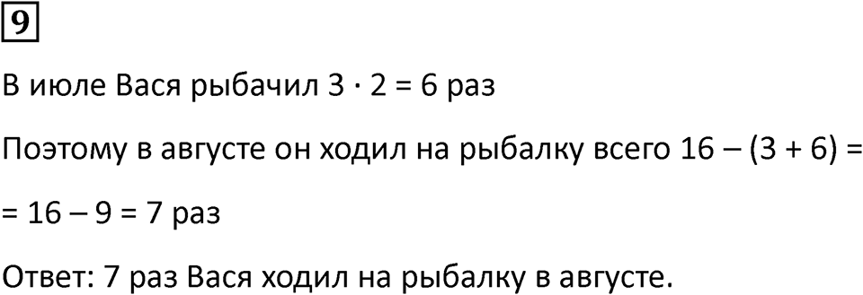 Часть 2 урок 2 номер 9 — решение 1