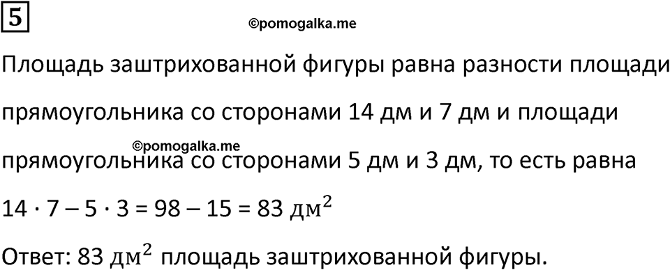Часть 2 урок 3 номер 5 — решение 1