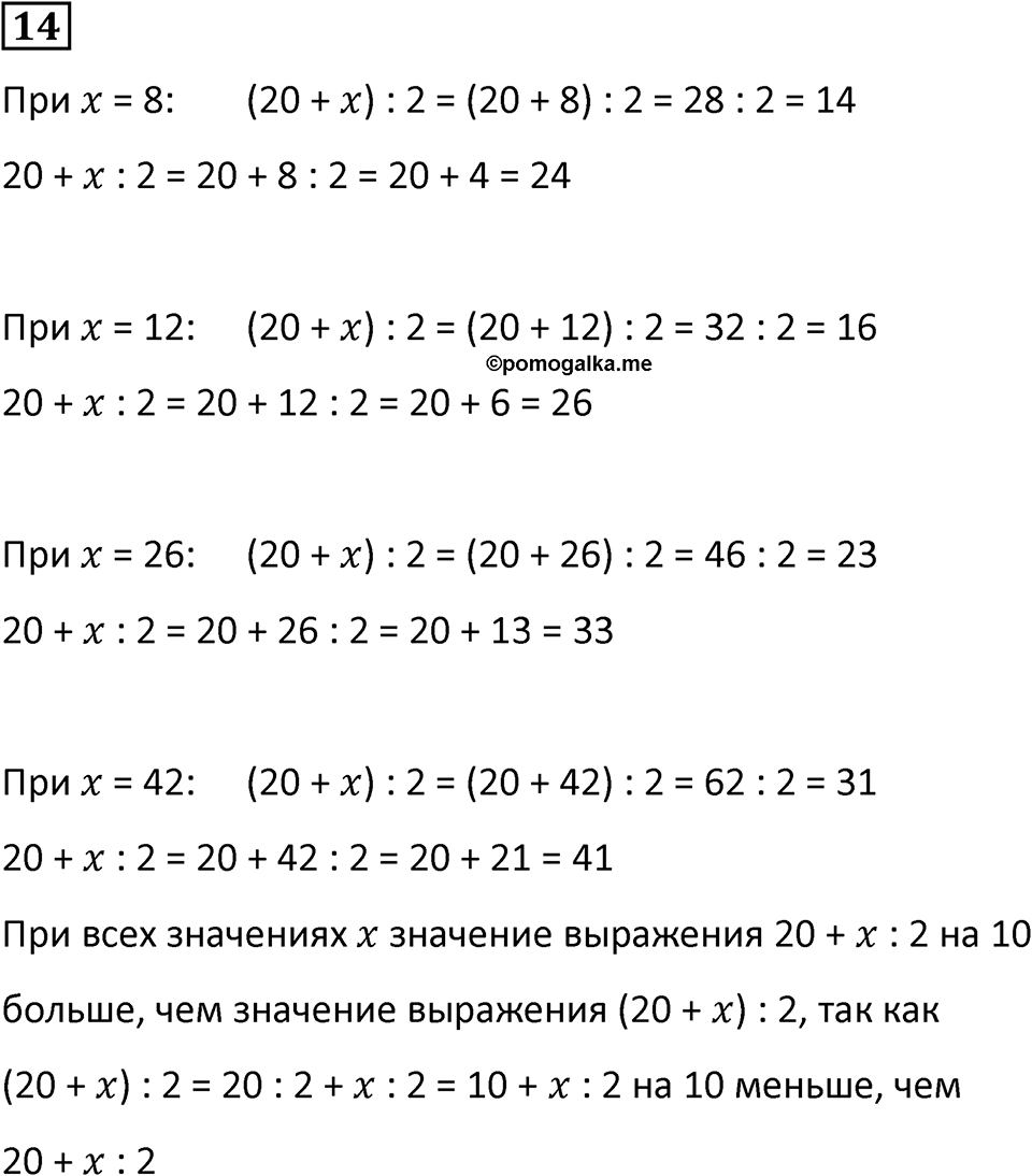 Часть 1 урок 15 номер 14 — решение 1