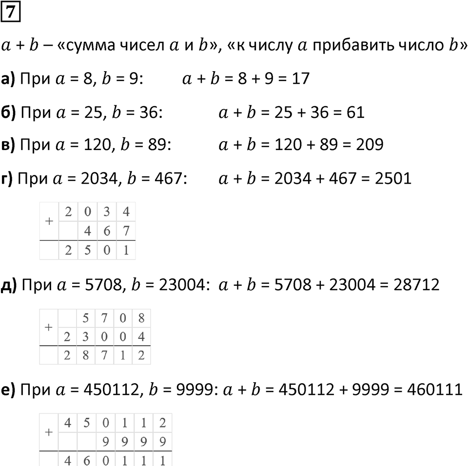 Часть 2 урок 18 номер 7 — решение 1