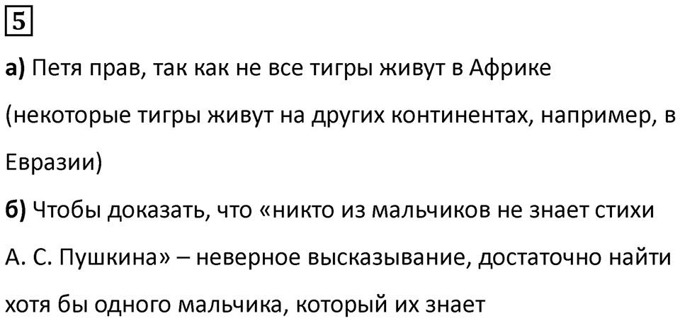 Часть 2 урок 25 номер 5 — решение 1