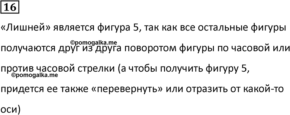 Часть 1 урок 22 номер 16 — решение 1