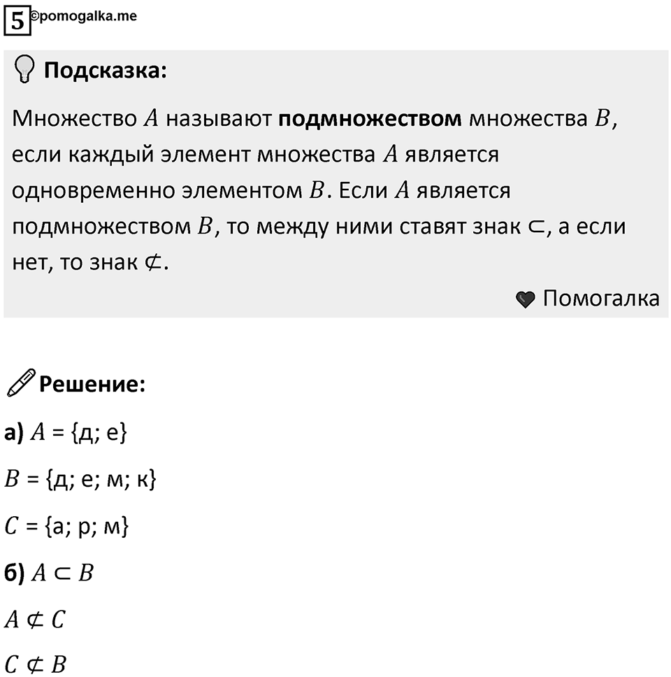 Часть 1 урок 7 номер 5 — решение 1