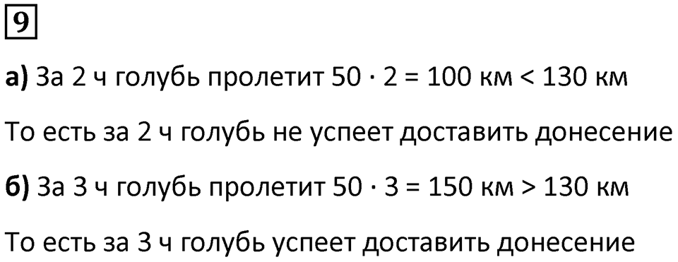 Часть 3 урок 9 номер 9 — решение 1