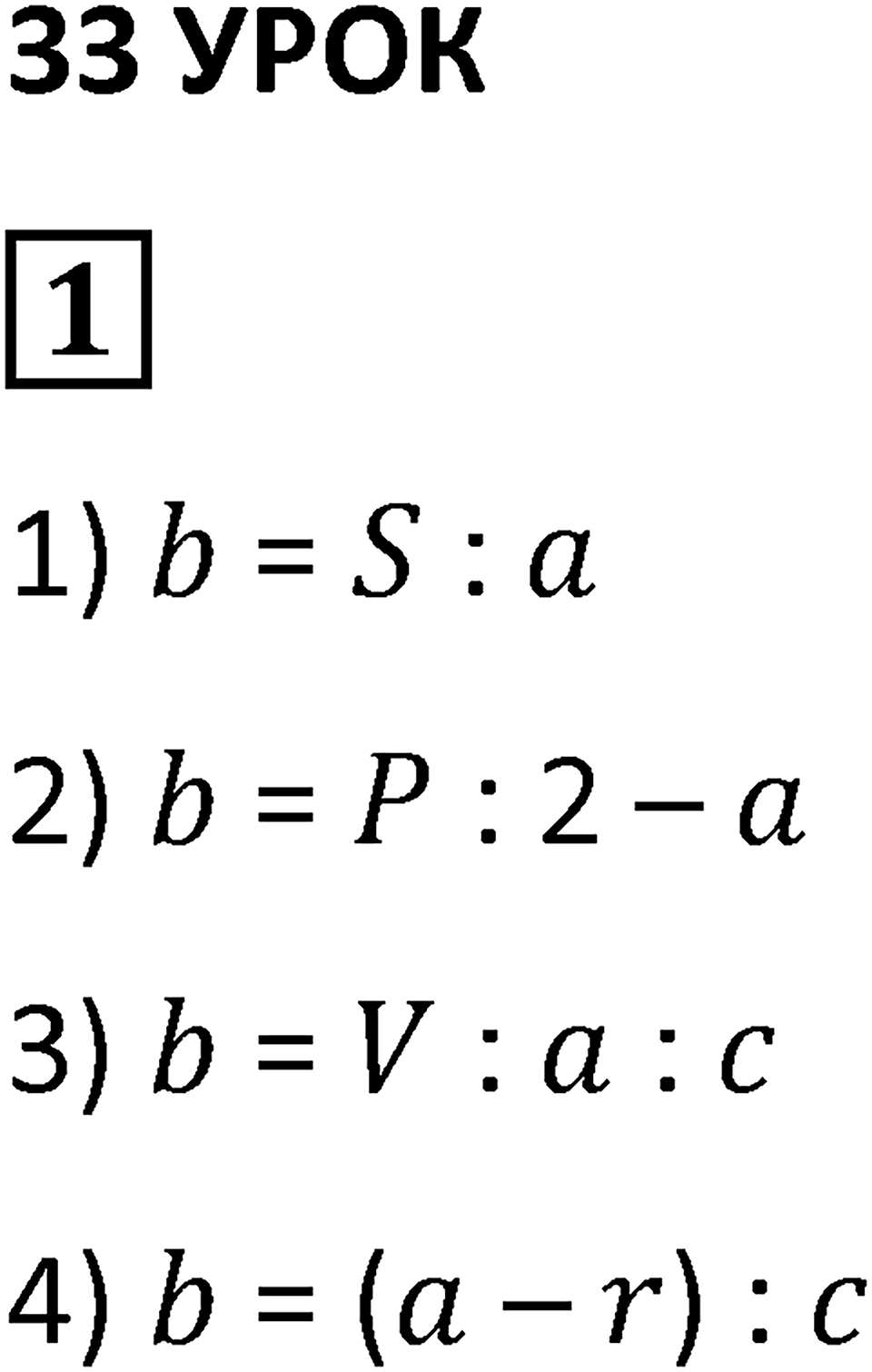 Часть 2 урок 33 номер 1 — решение 1