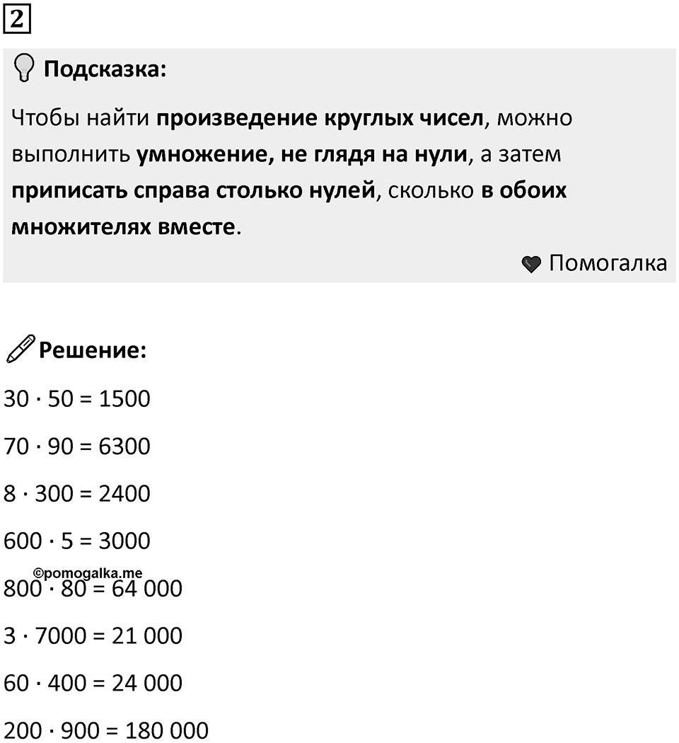 Часть 1 урок 27 номер 2 — решение 1