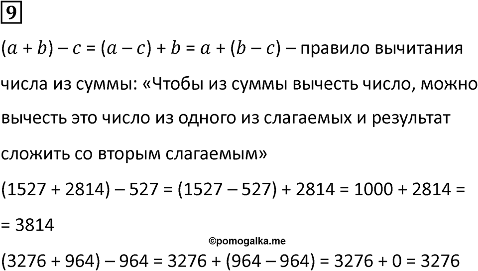 Часть 2 урок 17 номер 9 — решение 1