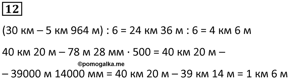 Часть 3 урок 7 номер 12 — решение 1