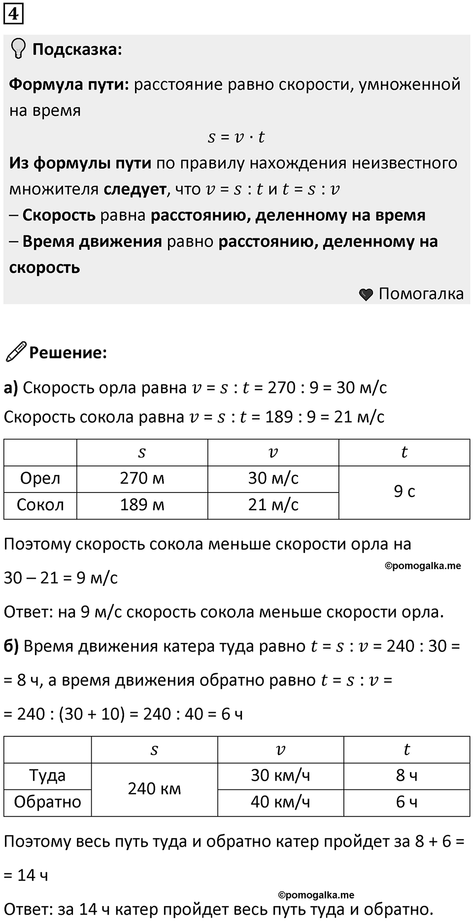 Часть 3 урок 5 номер 4 — решение 1