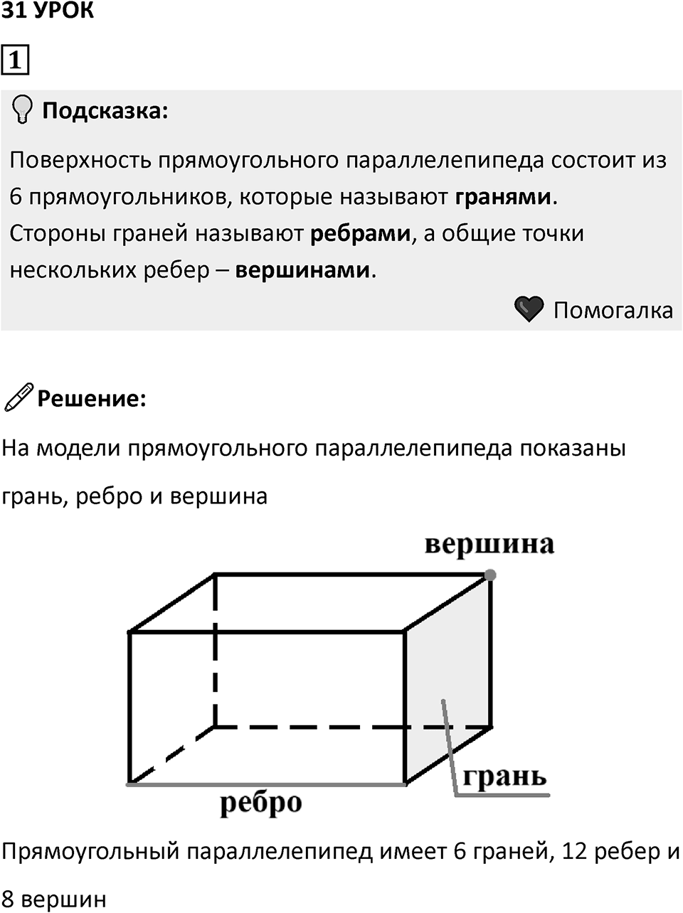 Часть 2 урок 31 номер 1 — решение 1