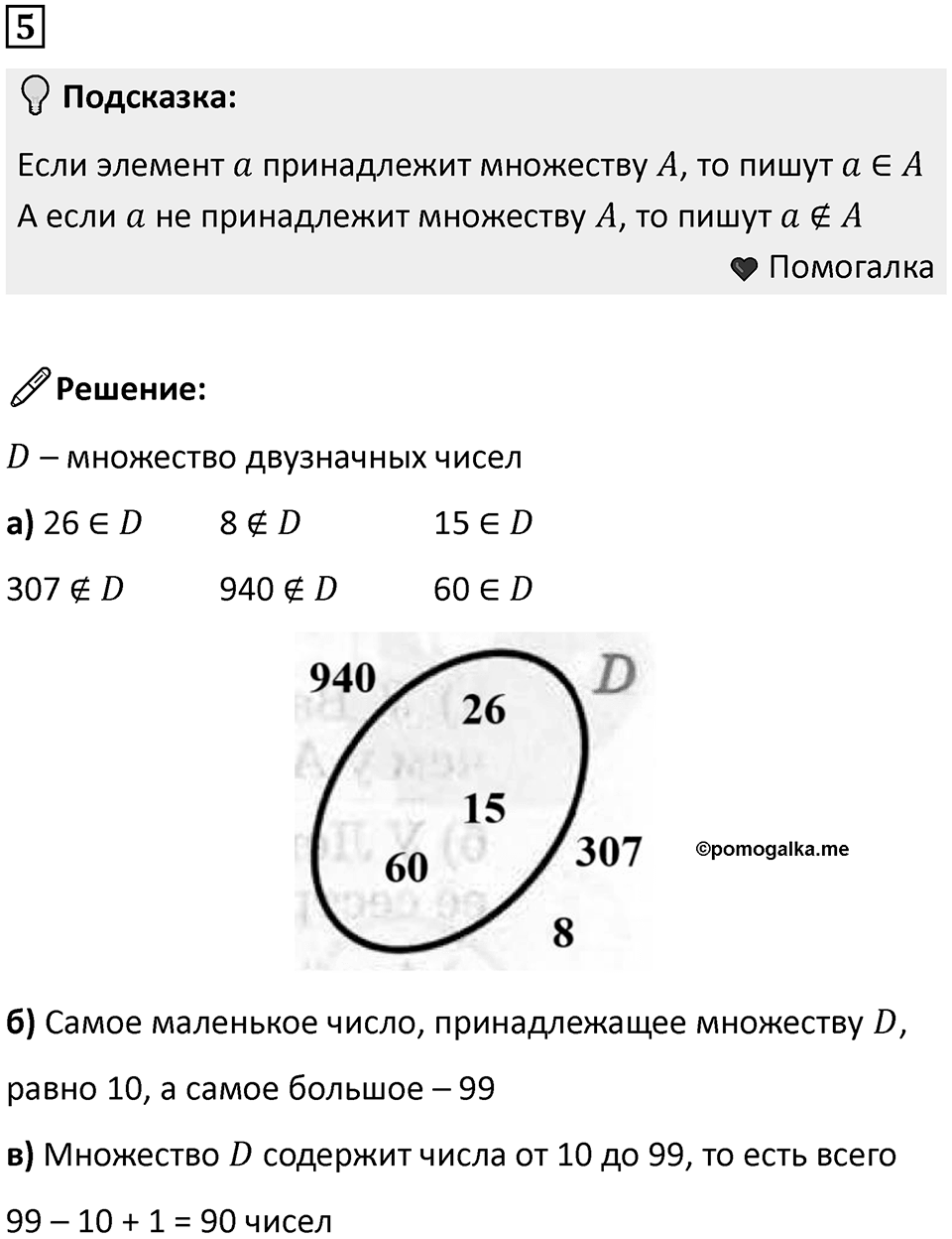 Часть 1 урок 4 номер 5 — решение 1