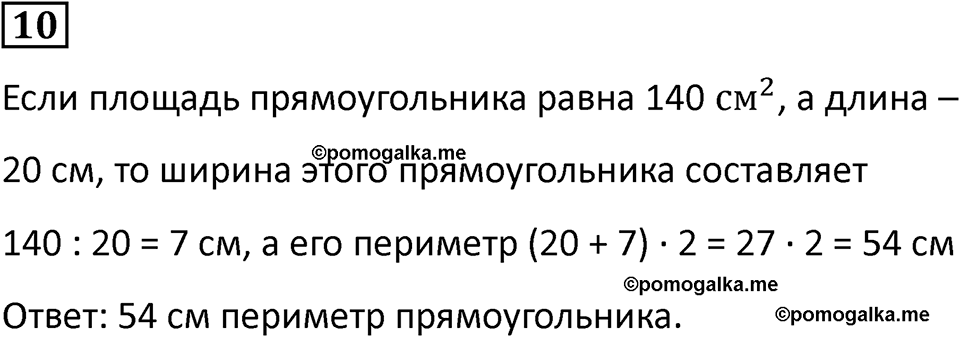Часть 1 урок 27 номер 10 — решение 1