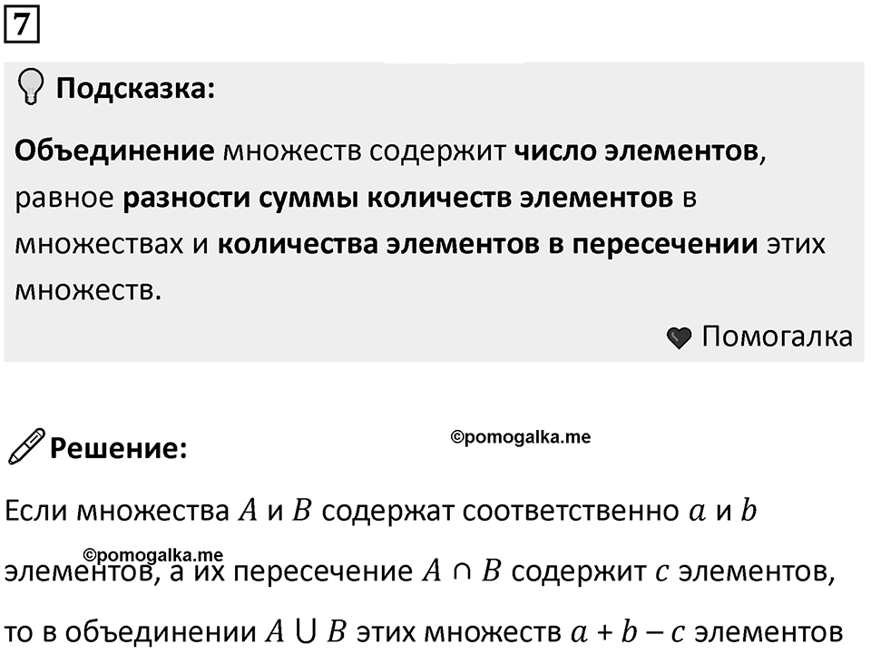 Часть 1 урок 12 номер 7 — решение 1