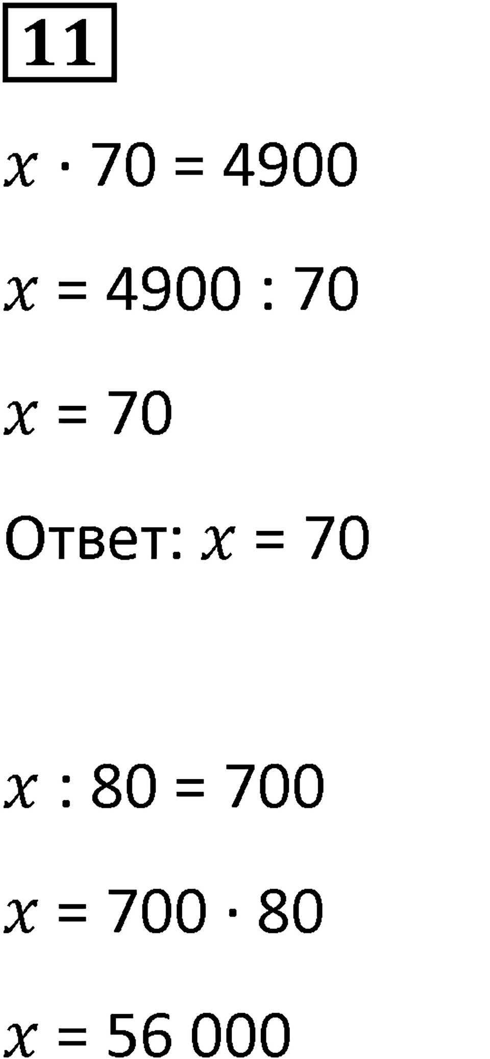 Часть 1 урок 33 номер 11 — решение 1
