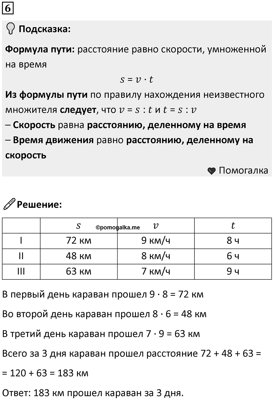 Часть 3 урок 3 номер 6 — решение 1