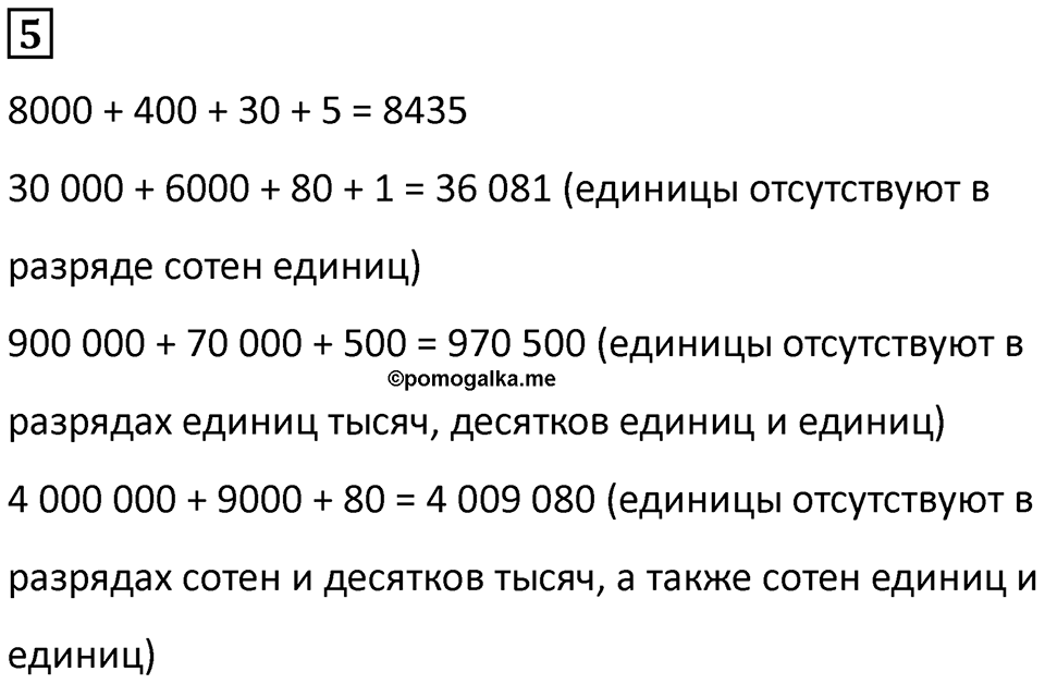 Часть 1 урок 20 номер 5 — решение 1