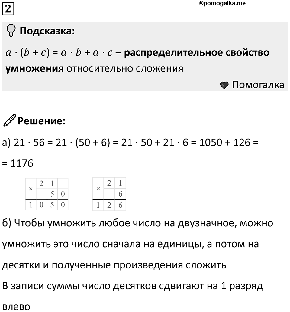 Часть 3 урок 9 номер 2 — решение 1