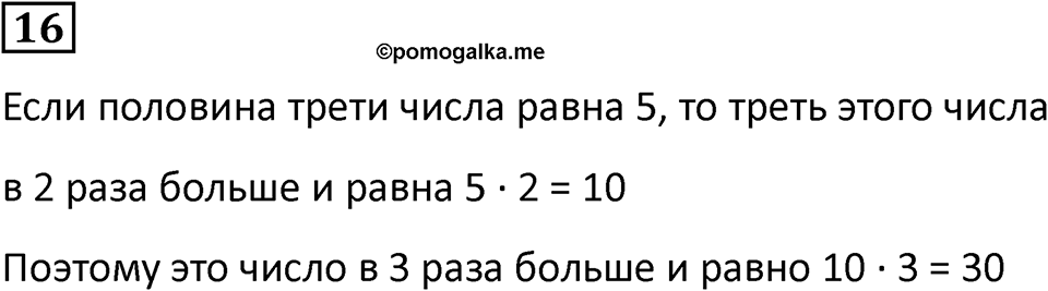 Часть 2 урок 32 номер 16 — решение 1
