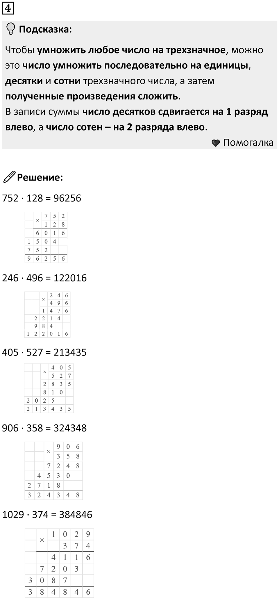 Часть 3 урок 13 номер 4 — решение 1