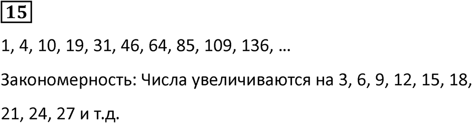 Часть 2 урок 29 номер 15 — решение 1