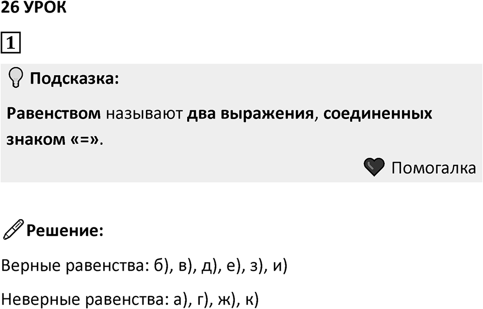 Часть 2 урок 26 номер 1 — решение 1
