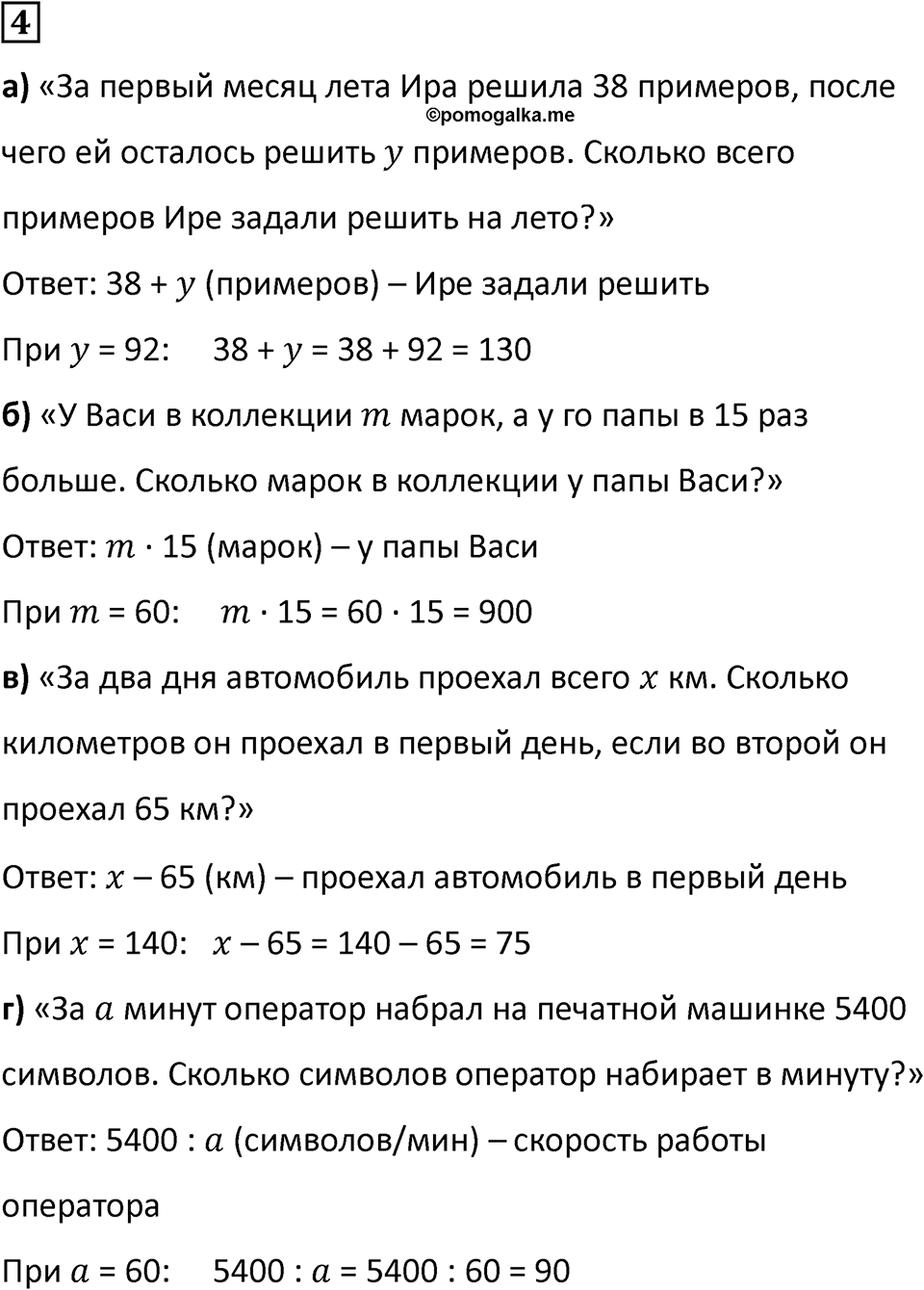 Часть 2 урок 24 номер 4 — решение 1