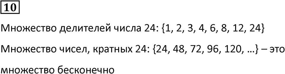 Часть 3 урок 12 номер 10 — решение 1
