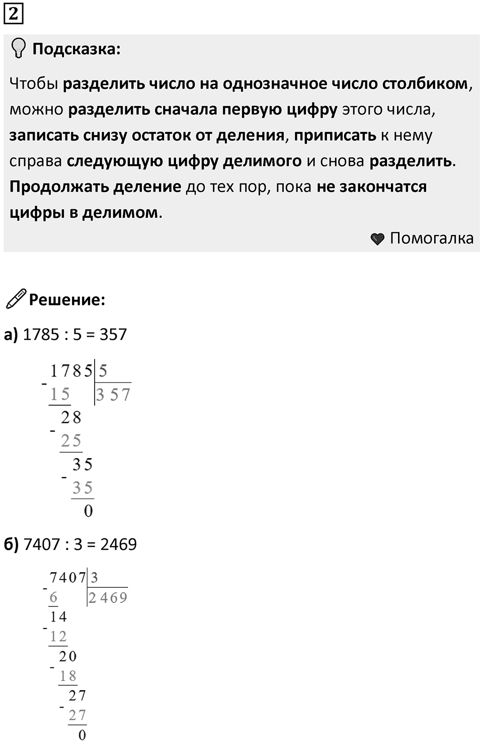 Часть 2 урок 6 номер 2 — решение 1