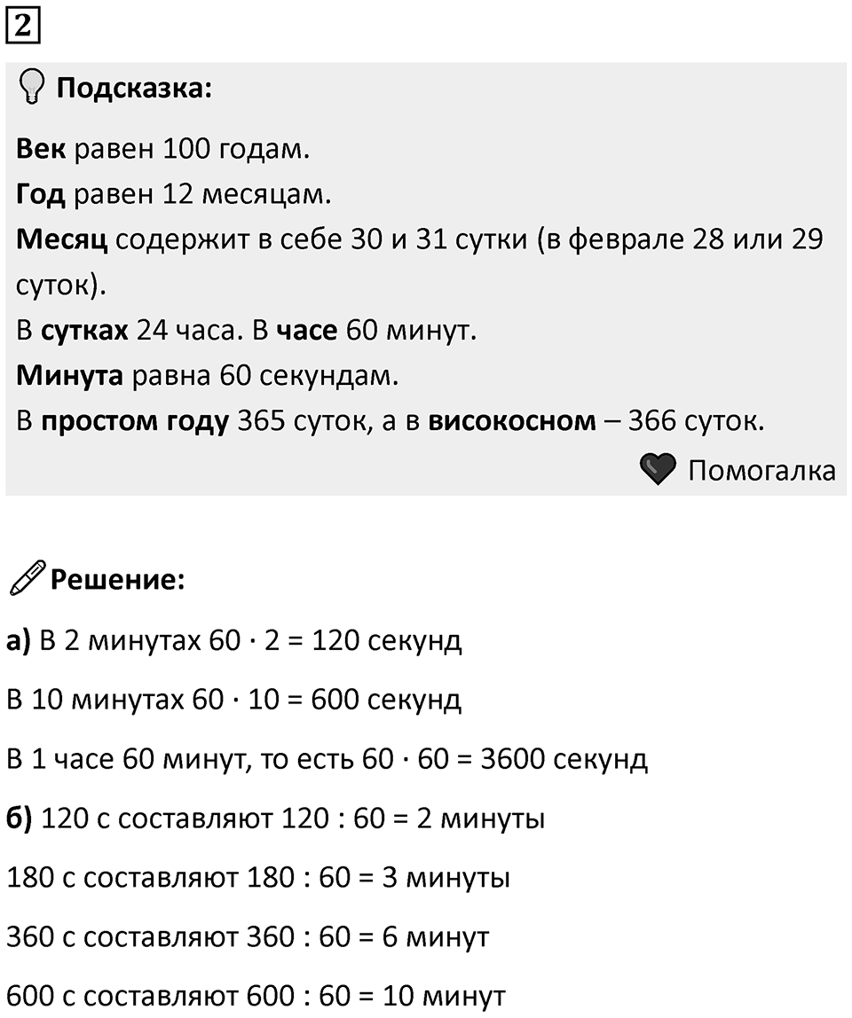 Часть 2 урок 20 номер 2 — решение 1
