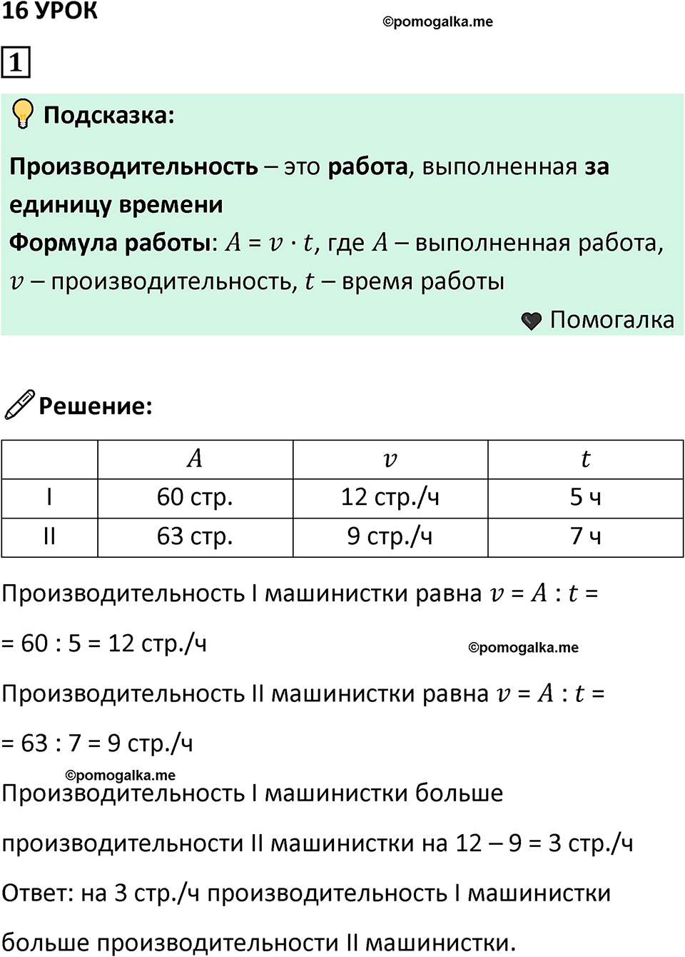 Часть 3 урок 16 номер 1 — решение 1