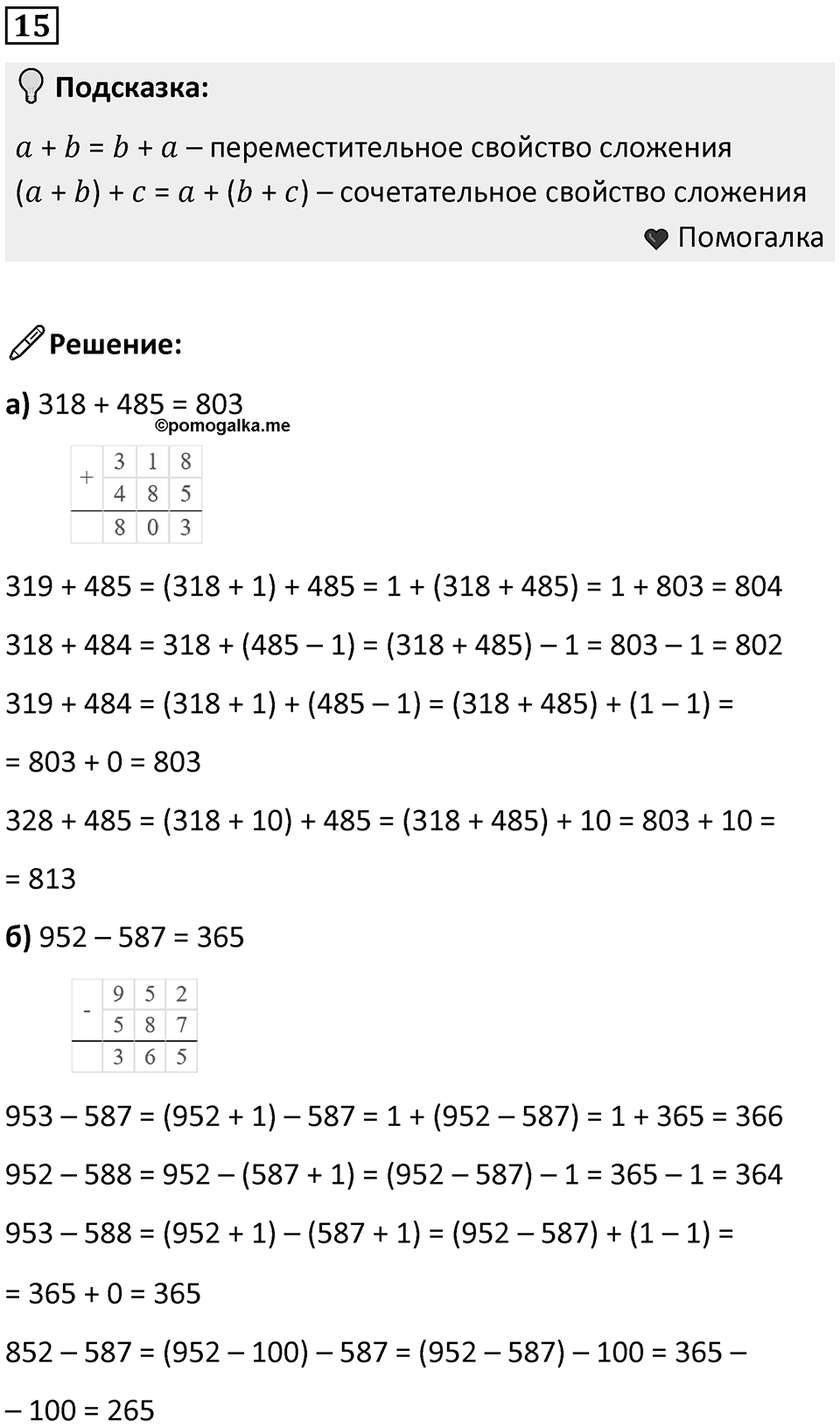 Часть 1 урок 15 номер 15 — решение 1