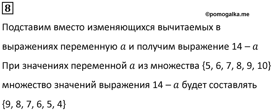 Часть 2 урок 25 номер 8 — решение 1