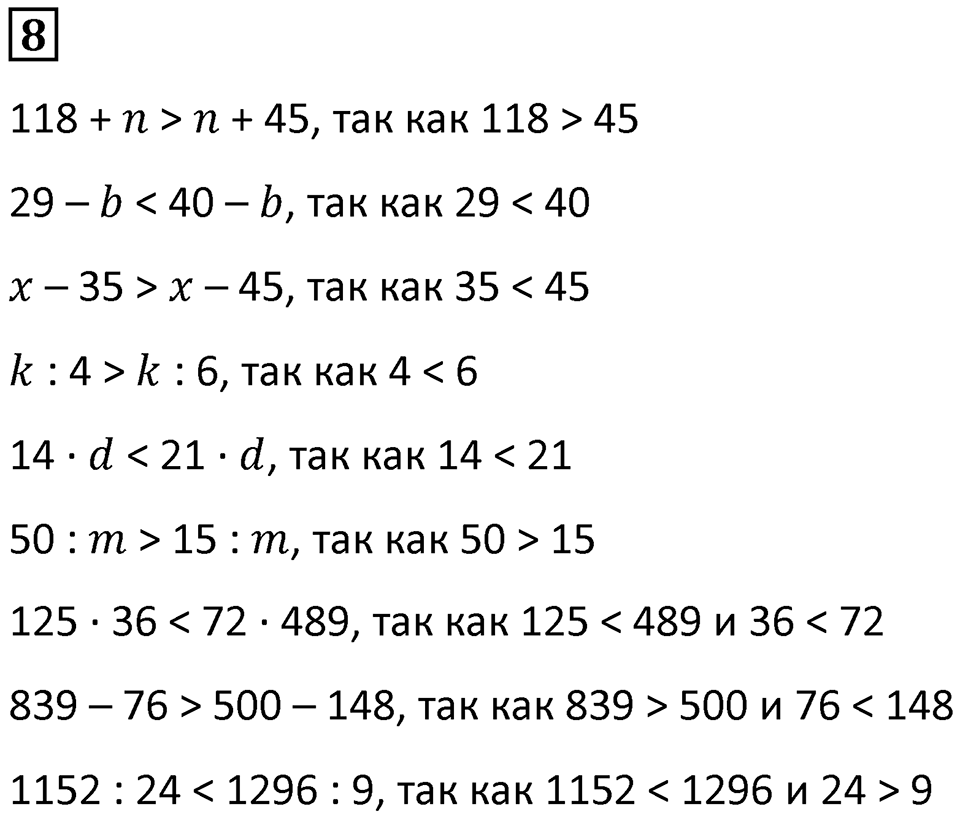 Часть 3 урок 20 номер 8 — решение 1